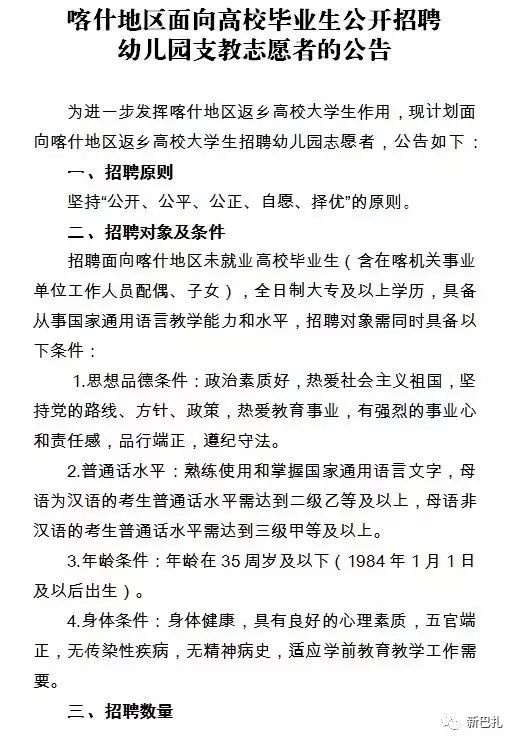 喀什招聘网_喀什大学2020年招聘启事来袭(3)