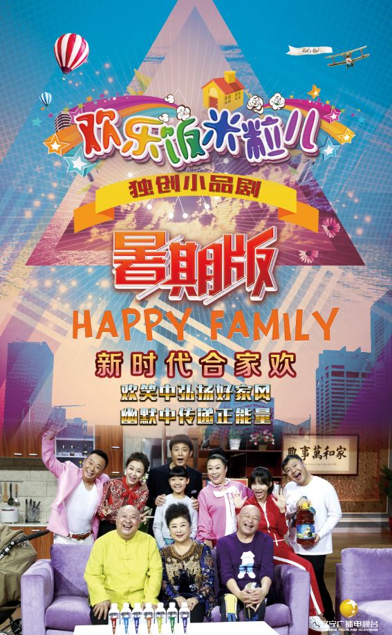 《欢乐饭米粒儿》暑期版今晚21:15第一期欢乐