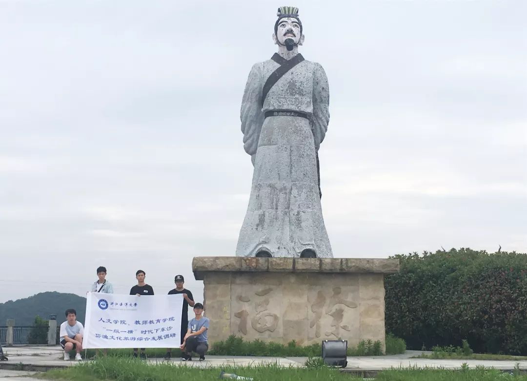 传承岱山徐福东渡文化浙海大学子在行动