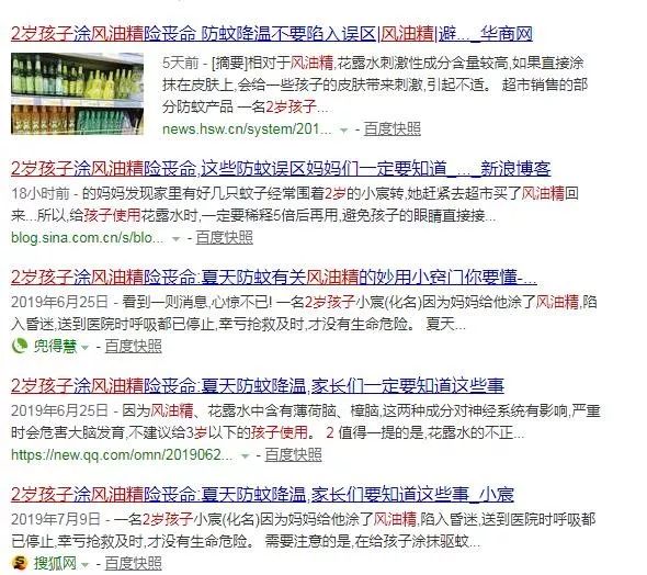                     2岁孩子涂风油精险丧命？夏天防蚊一定要知道这些事！