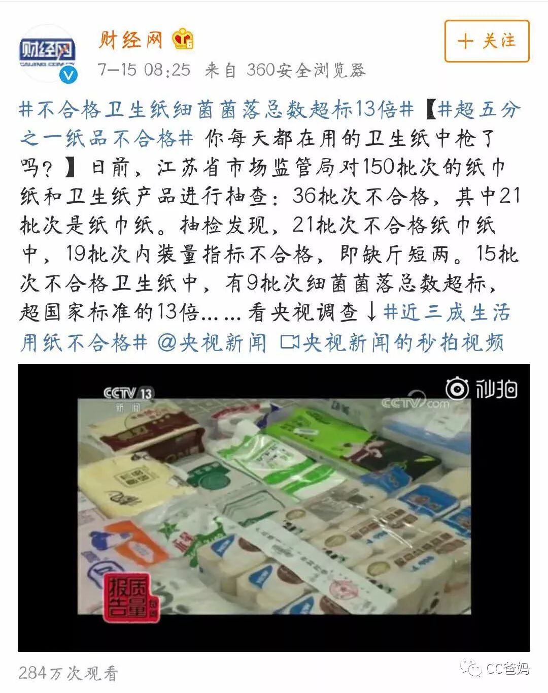                     超五分之一纸品不合格，细菌超标13倍！你真的会选纸/用纸吗？