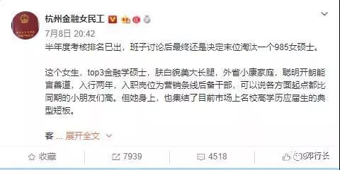 985金融学女硕士客户经理被末位淘汰了