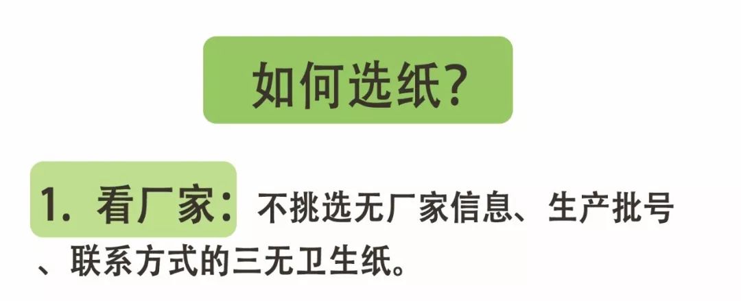                     超五分之一纸品不合格，细菌超标13倍！你真的会选纸/用纸吗？