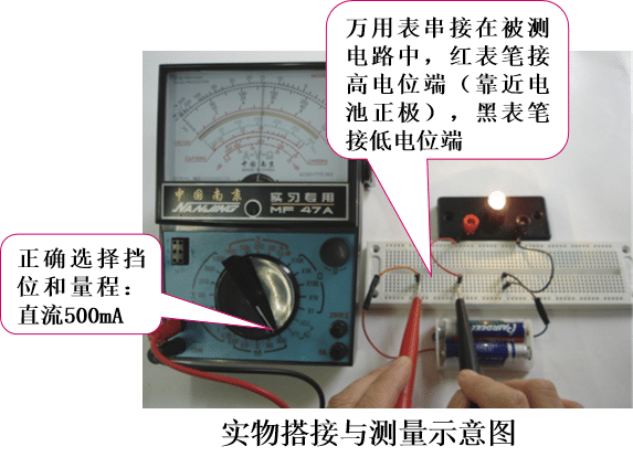 实训项目二万用表测直流电压与电流