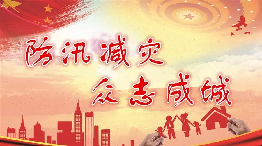 防汛减灾风里雨里在一起井研干群众志成城合力防汛减灾