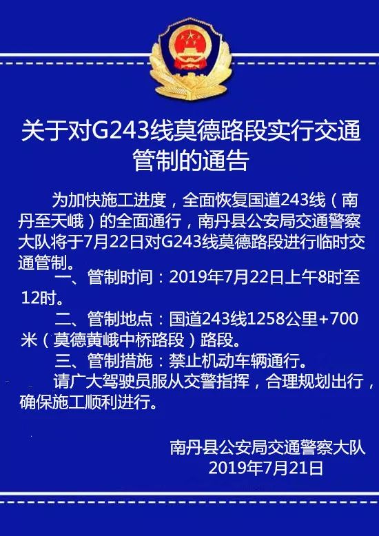 为加快施工进度,尽快恢复国道243线(南丹至天峨)的全面通行,7月22日8