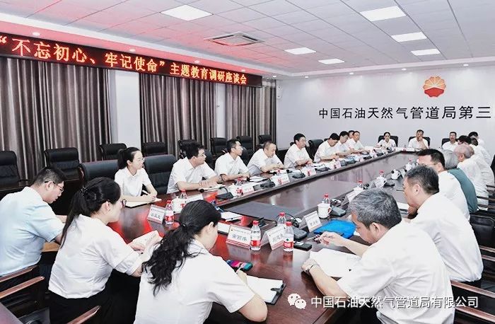 管道局第一调研组到三公司调研主题教育