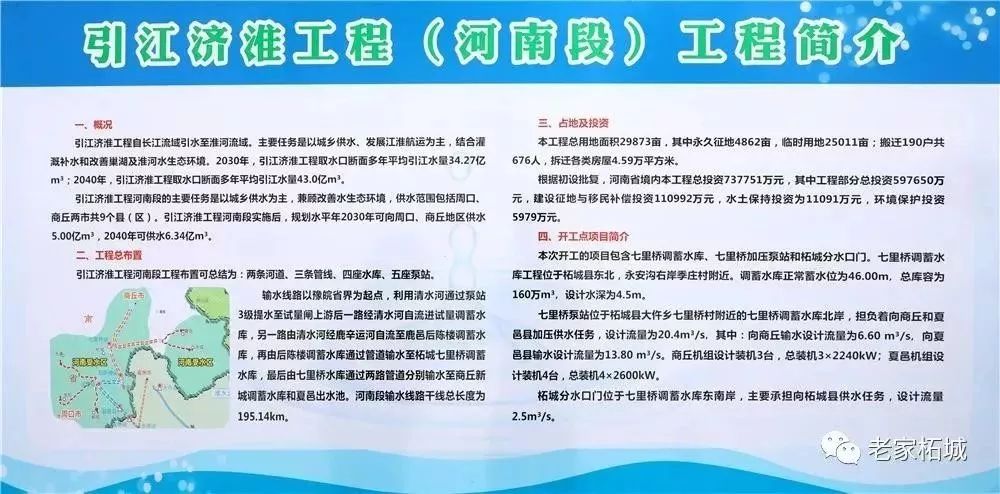 永城人未来要喝长江水!引江济淮工程河南段,柘城开工