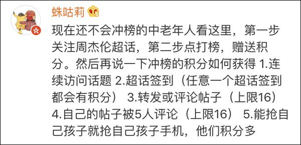 周杰伦中老年粉战胜蔡徐坤铁军登顶微博超话排行榜