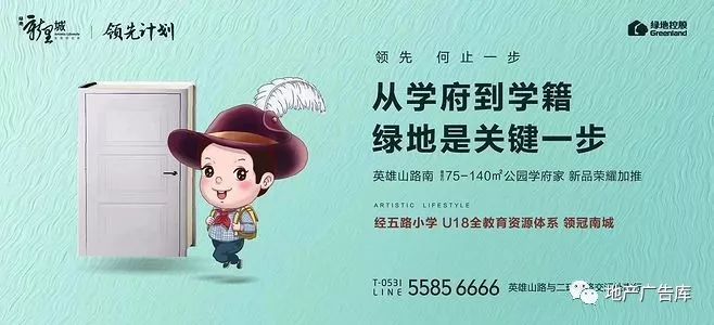 地产| 学区房专题海报创意十足!