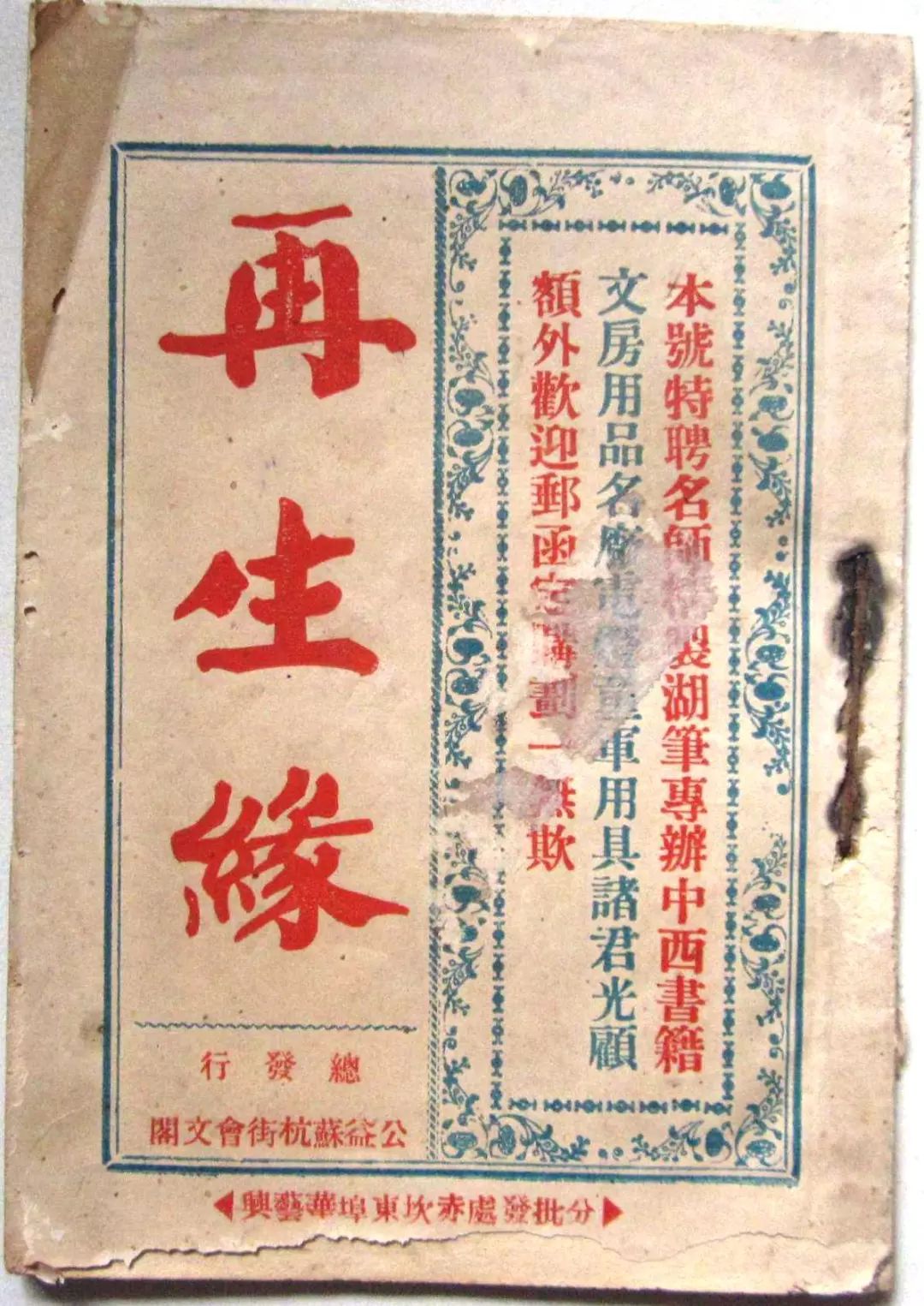 原创盛志梅关于再生缘续书的几点补证