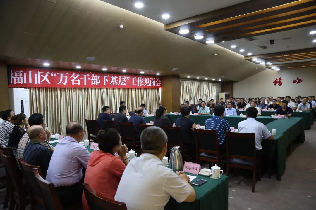 67福山区召开"万名干部下基层"工作见面会_杨东霖