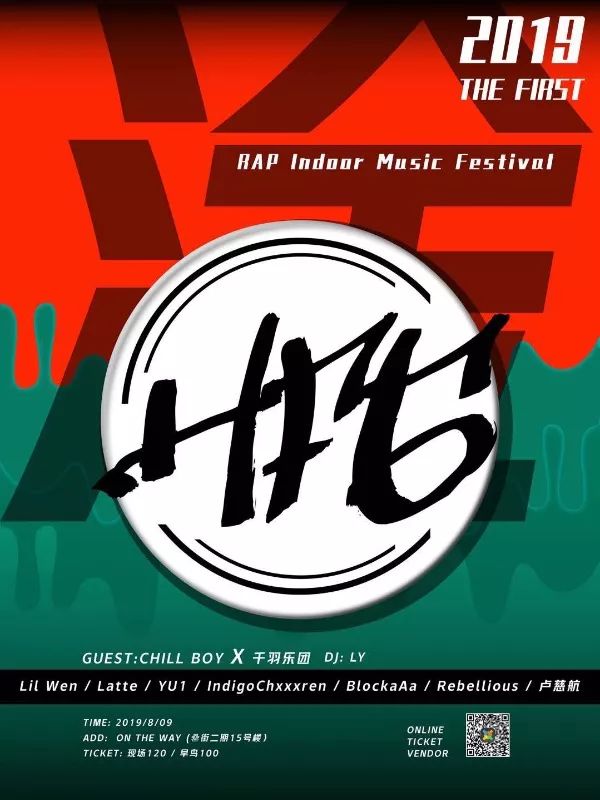 8月9日# rap indoor music festival