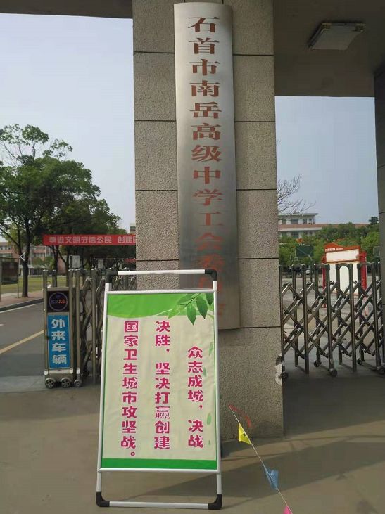 现在正是创卫工作的攻坚阶段,为了贯彻落实石首市人民政府创建国家