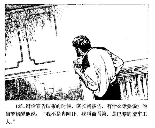 名著连环画:悲惨世界(一)
