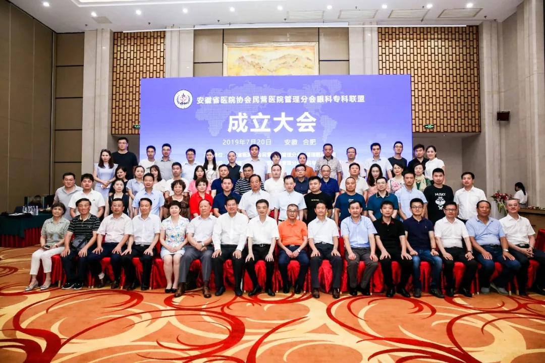 安徽眼科医院排行榜医院_安徽省医院协会民营医院管理分会眼科专科联盟成立大会峰论坛在肥成...