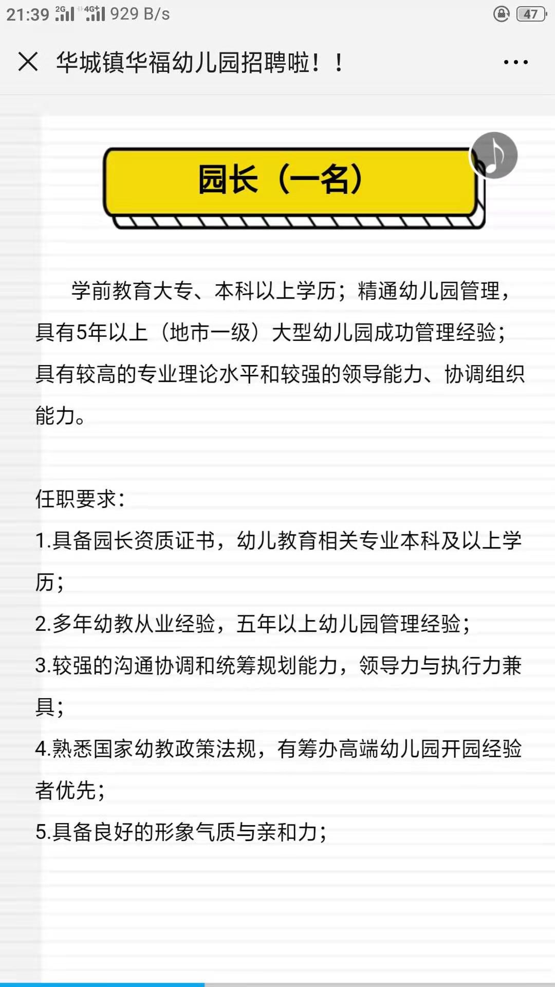 幼儿园园长招聘信息_深圳这个区公办幼儿园面向全国招聘园长,即日起报名(2)