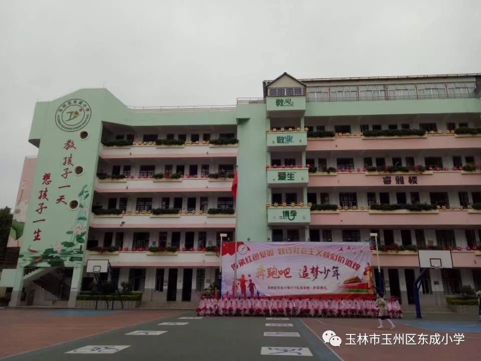 漂流书屋书香醇美—和雅校园玉州区东成小学位于玉林市人民东路749