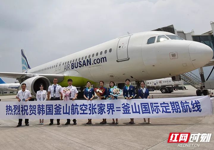 张家界荷花国际机场加密直飞韩国釜山航班康复孩子家长给学校赠送了