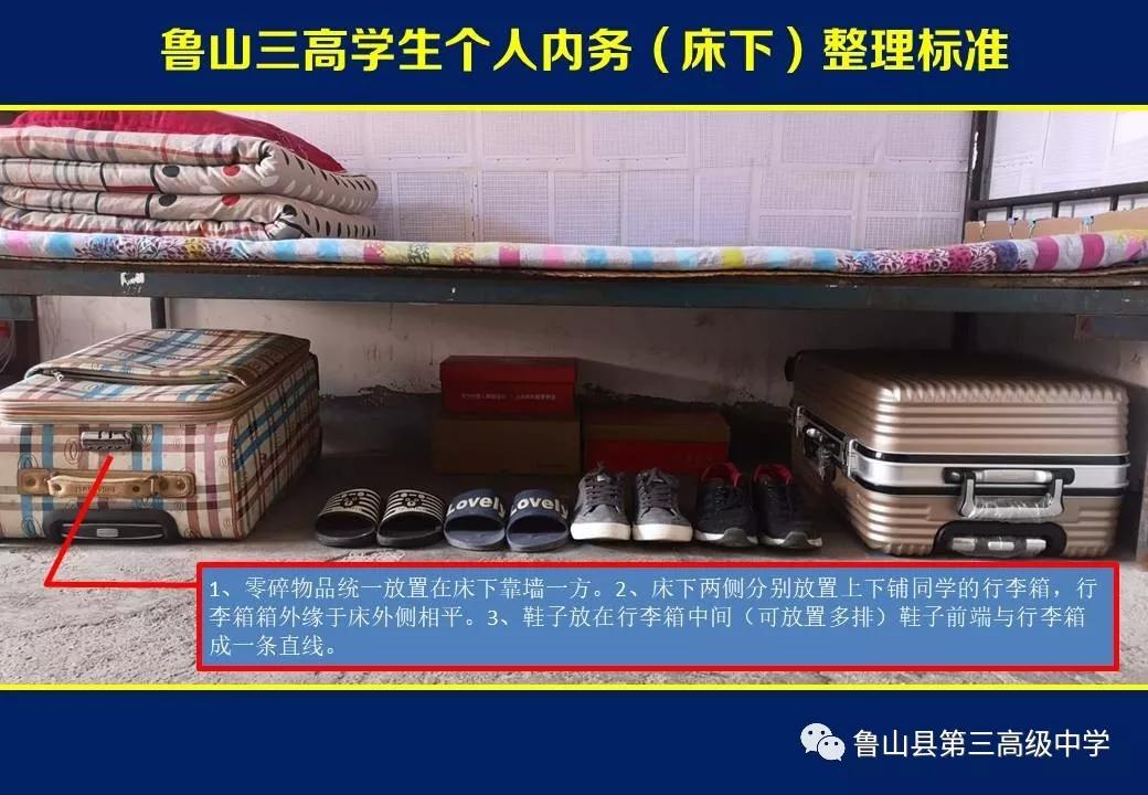 鲁山三高宿舍规范化建设标准