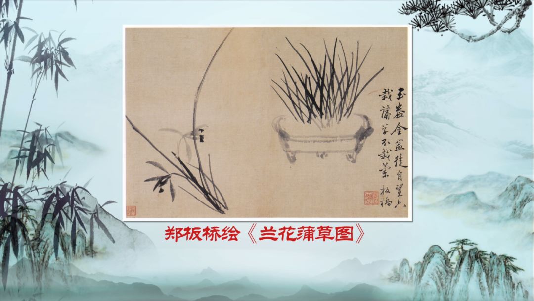 翰墨风骨郑板桥春风幽兰