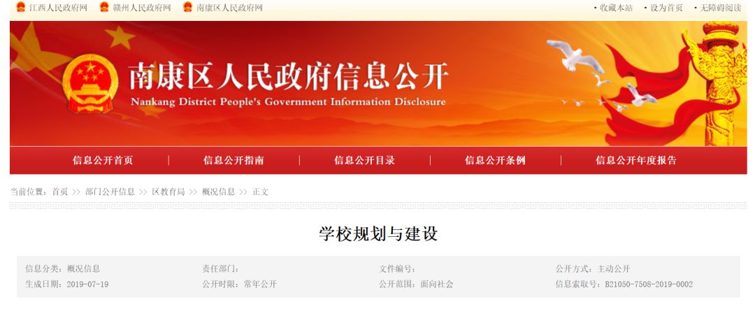 南康区最新学校规划与建设，将新建这么多学校……