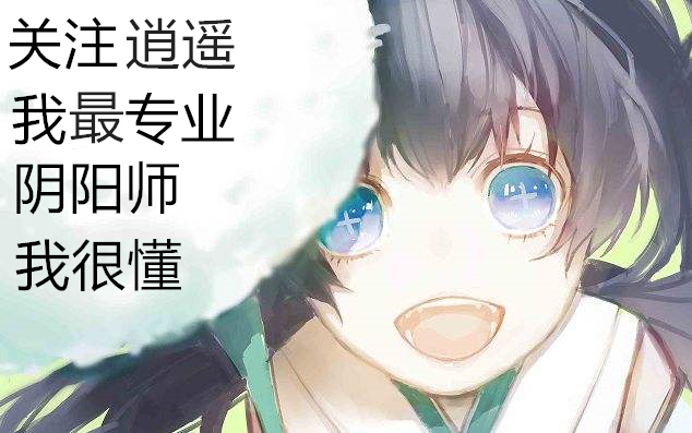 阴阳师:大吉抽签欧气爆炸,玄学玩家为你解签,连