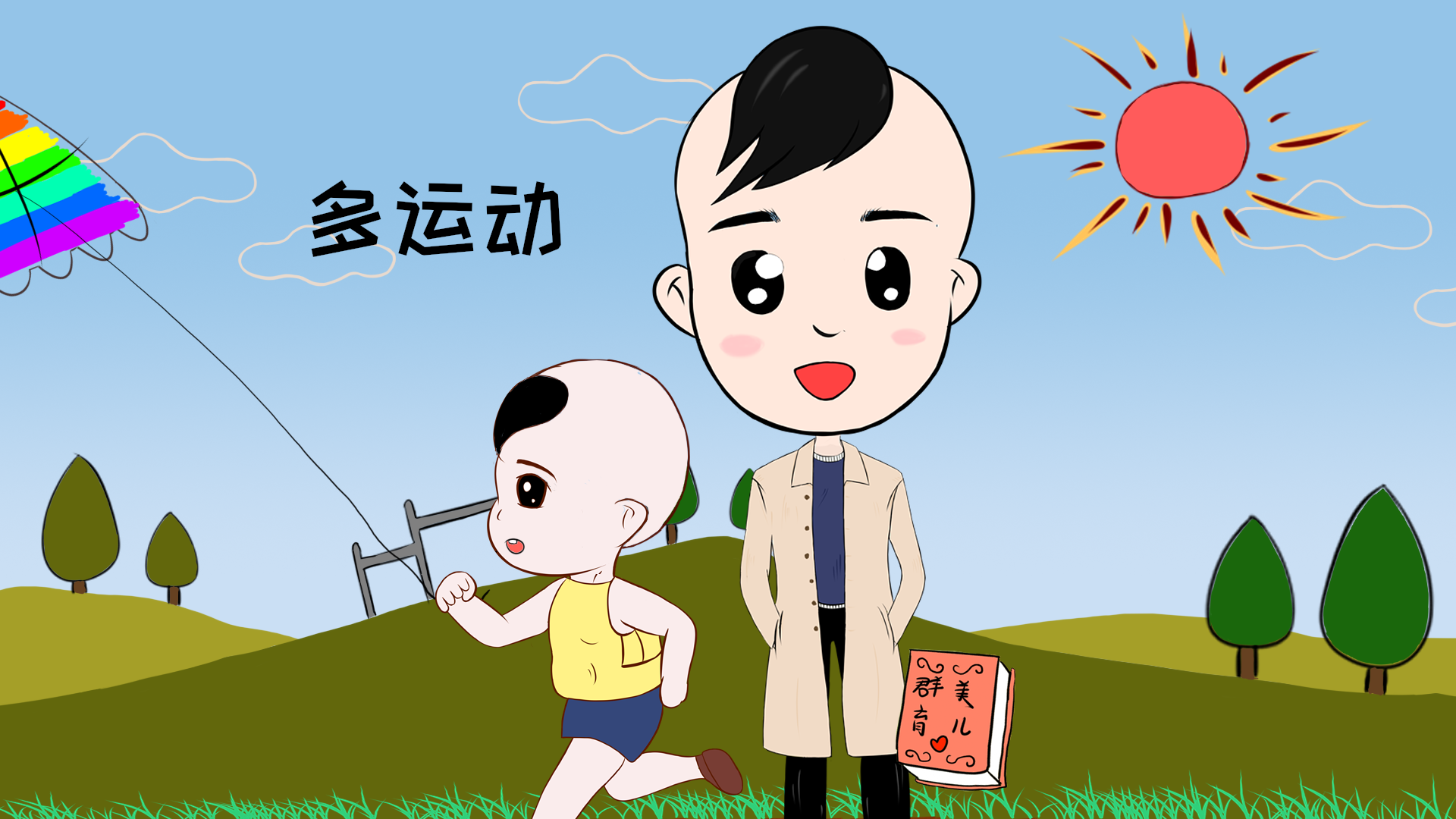                     原创            爸爸妈妈都看过来，如果把握这几个窍门，宝宝会长得更快更高！