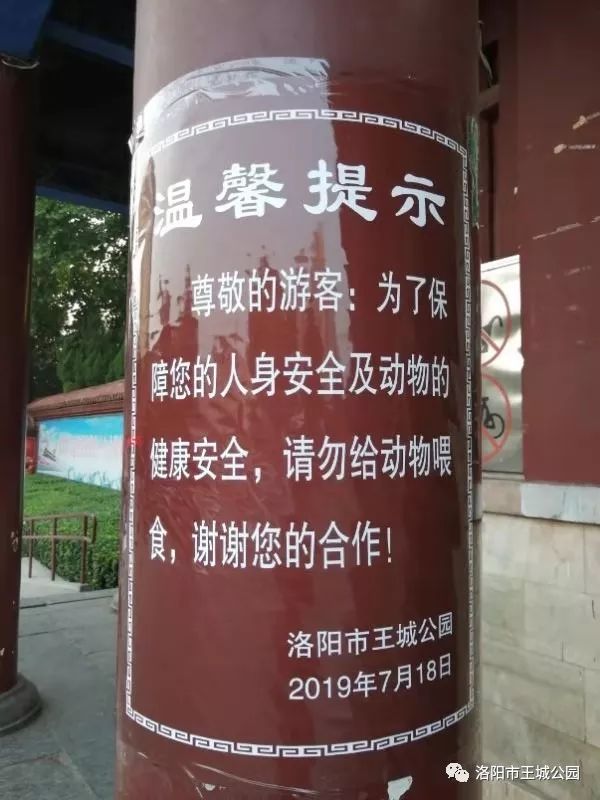 张贴温馨提示牌,提醒游客应文明游园;公园各大门口电子滚动屏循环播放
