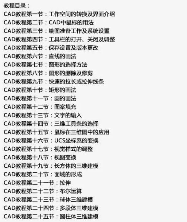 【免费赠送】25集CAD教学视频+今晚8点CAD