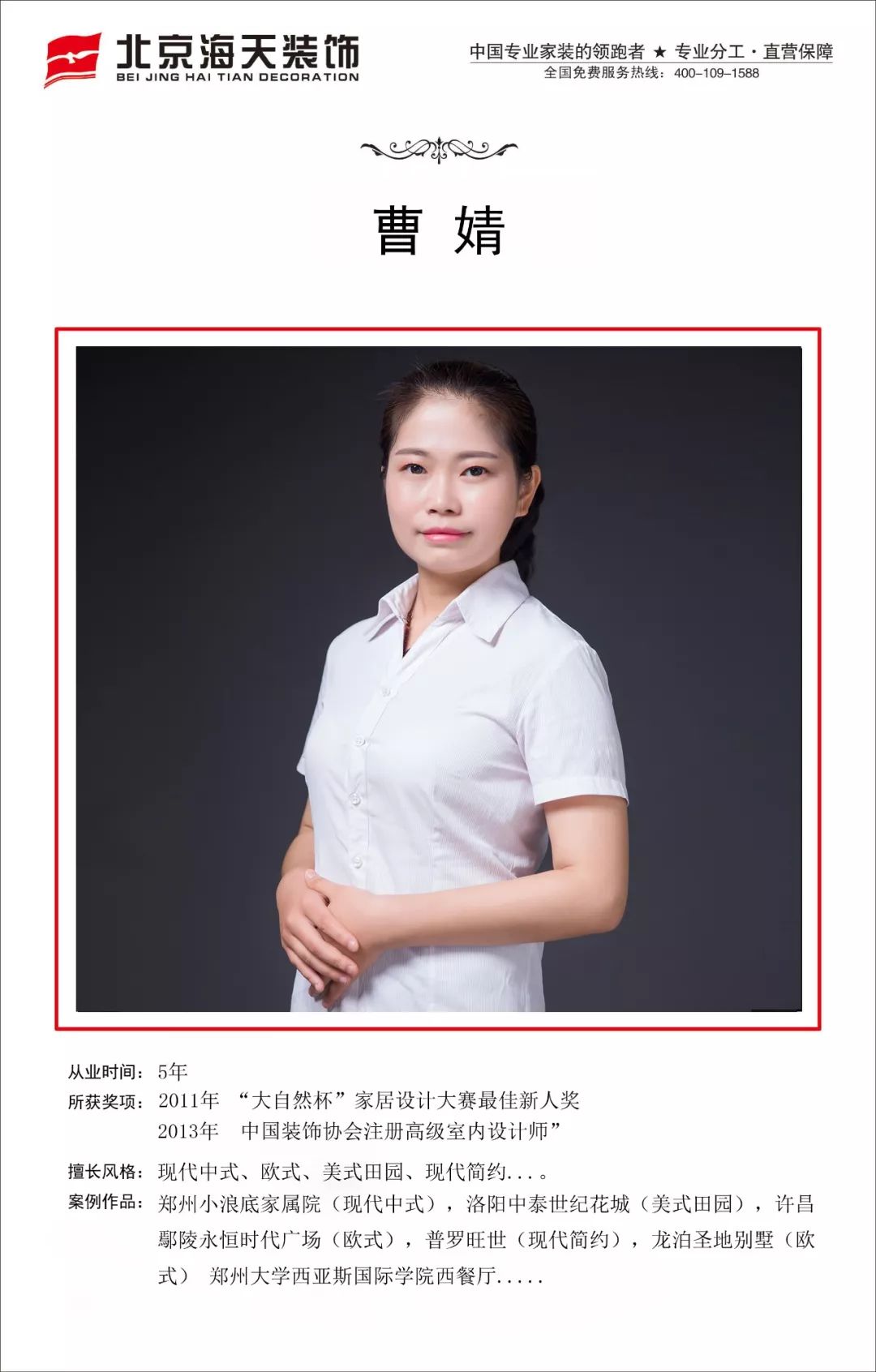 京派设计图鉴东方今典96㎡欧式设计总监曹婧