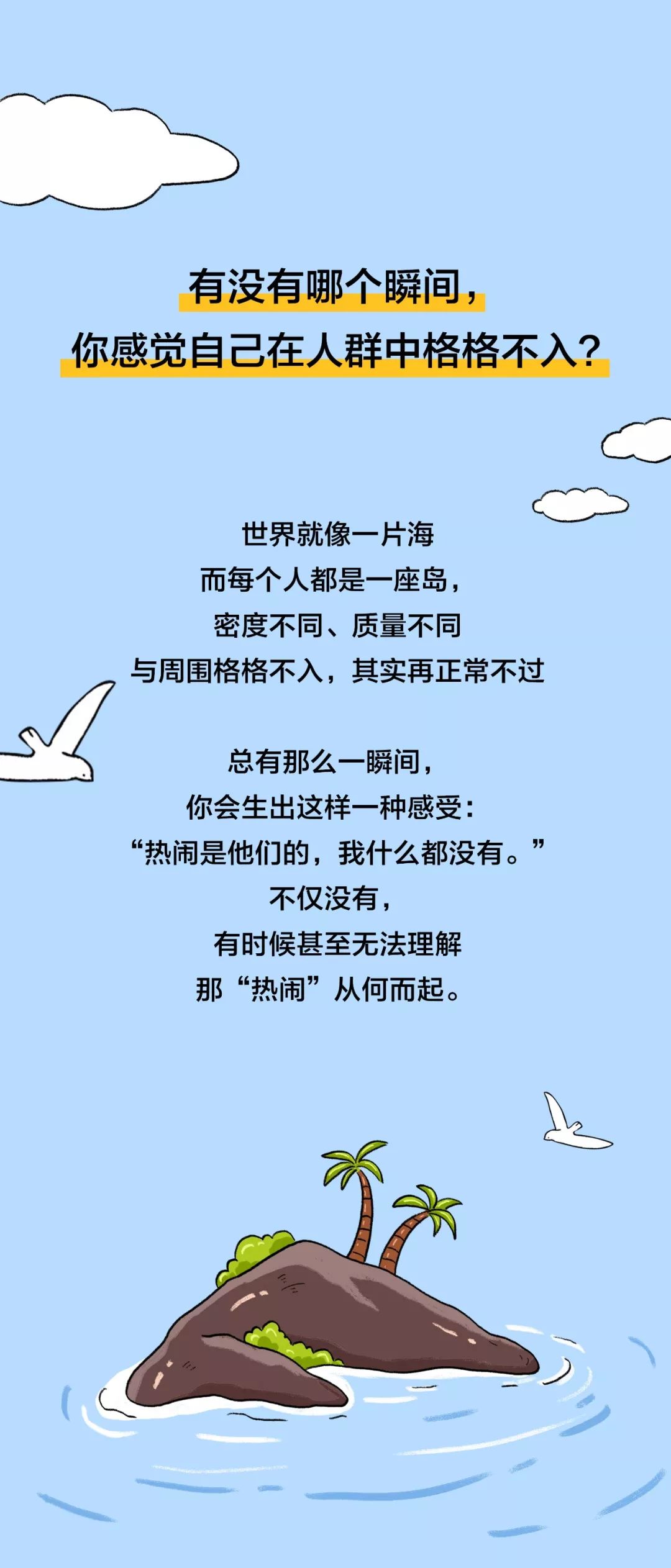 "我不是怪物,我只是格格不入"