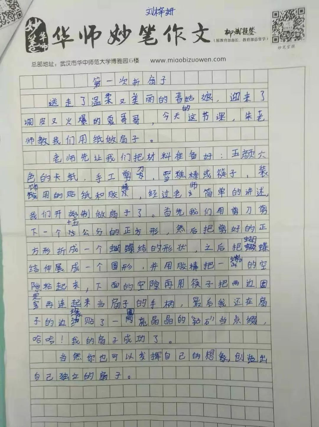 夏日的期待儿歌曲谱_孙艺珍夏日香气(3)