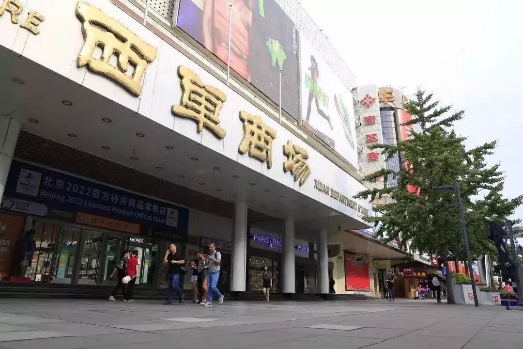 北京:89岁的ta将迎来大改造_西单商场