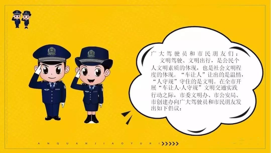 安康市车让人61人守规文明交通实践行动倡议书