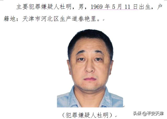 关于公开征集颜锦杜明阎岩等人涉黑涉恶犯罪集团违法犯罪线索的通告