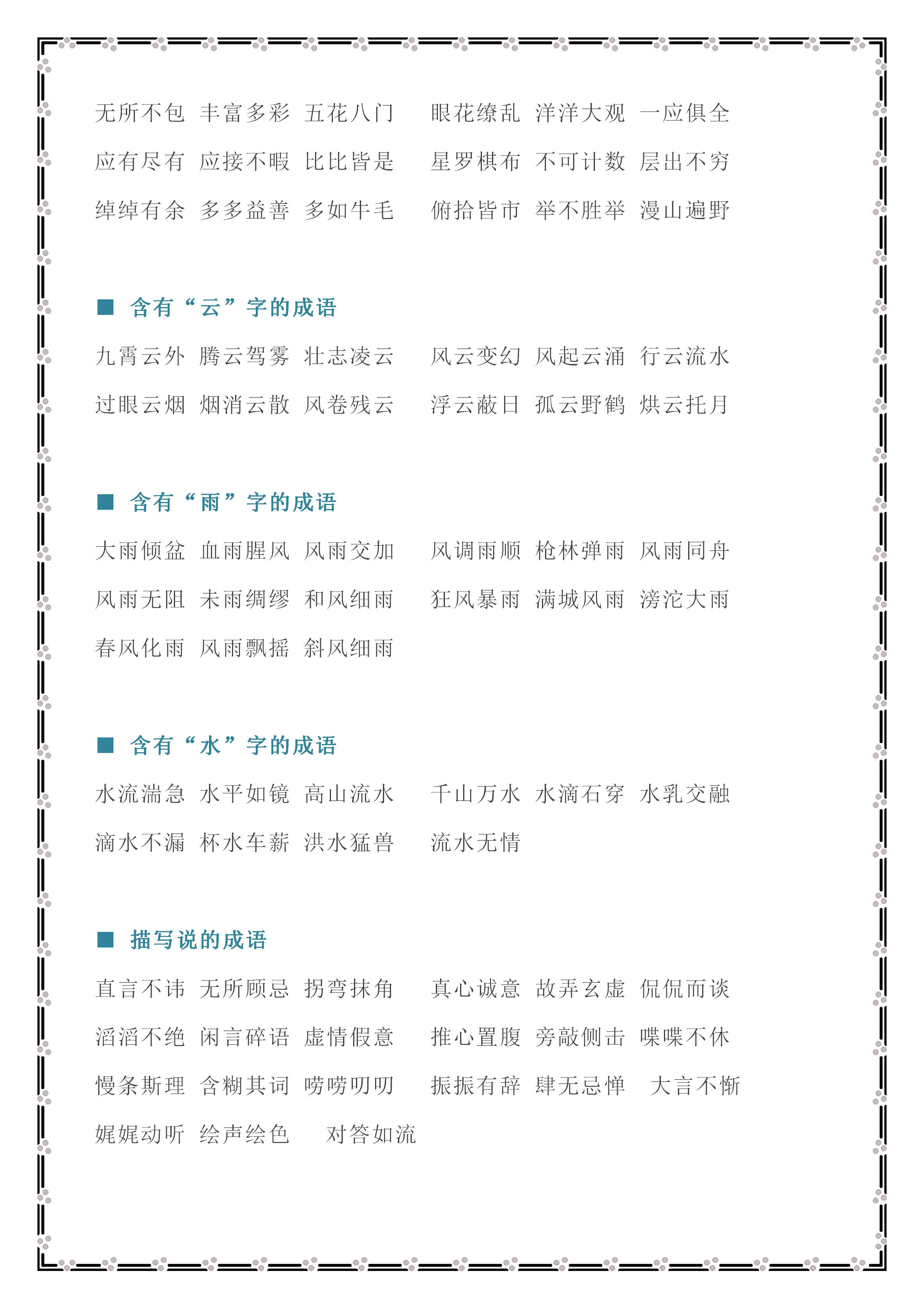 什么班做成语_成语故事图片(3)