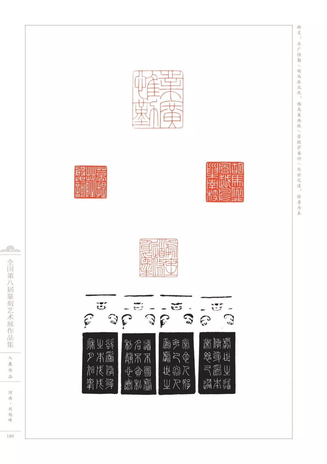 重磅全国第八届篆刻展作品集高清大图