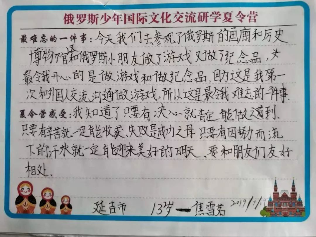 延边家长群,被这几张照片刷爆了!这几名小学生的文字更动人