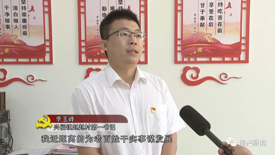 67博兴党建兴福镇赵赵村第一书记李玉峰用心用情用功驻村实干写担当