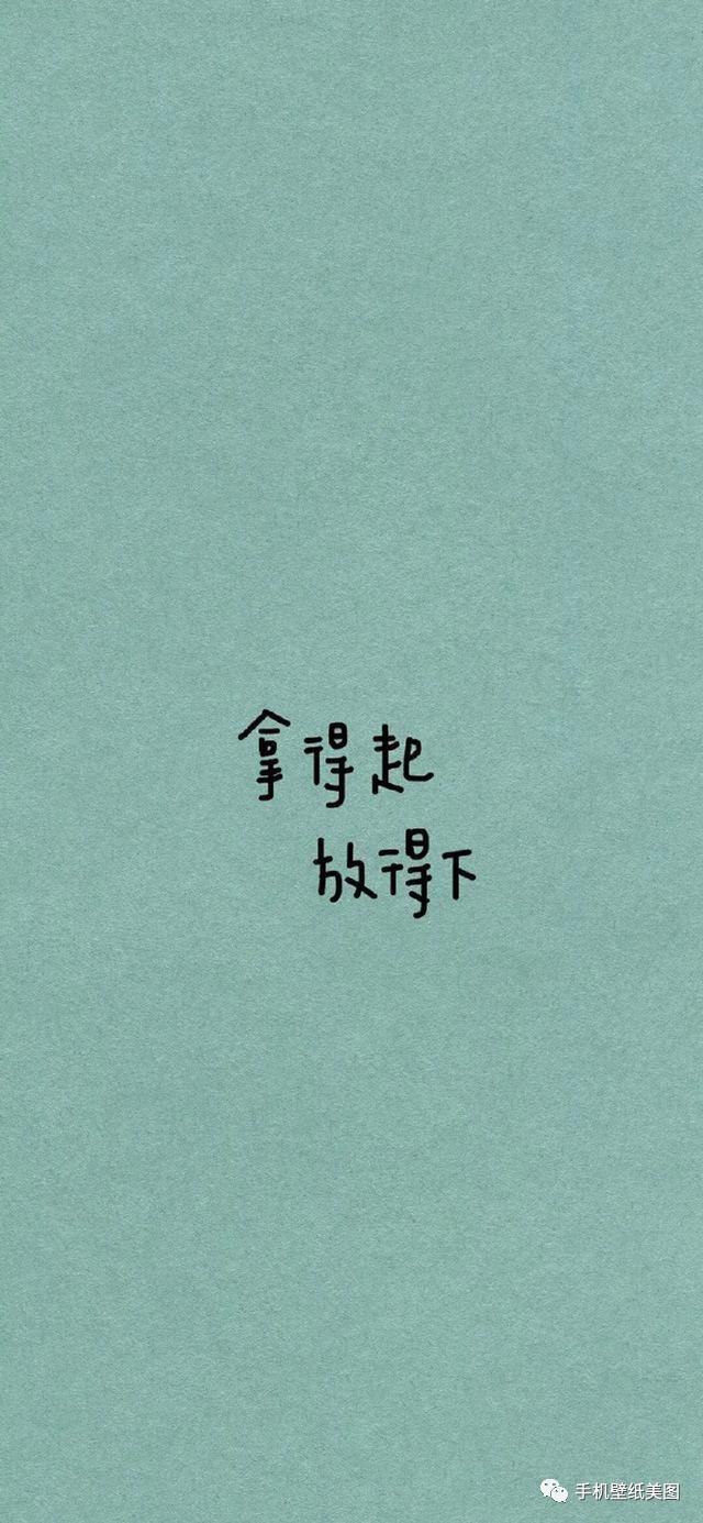 抖音文字壁纸,抖音超火心情文字壁纸,抖音上的最火锁屏壁纸,抖音壁纸