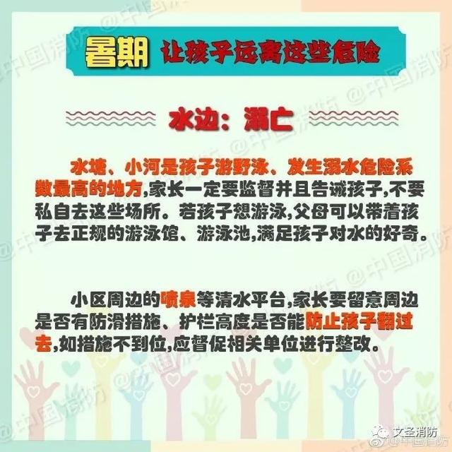 儿童暑期安全如何保障 0d387cde41d5404c854527d49e8cb458.jpeg