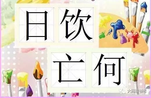 什么日之饮成语_日什么月什么成语