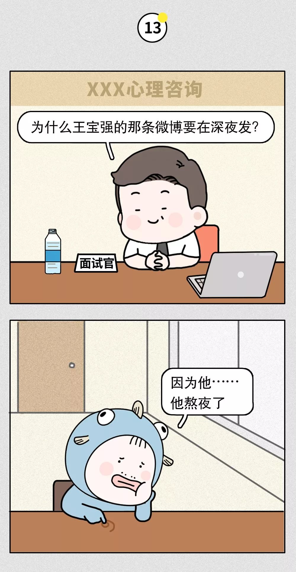 这位同志,你能表演生孩子难产吗?第一次面试