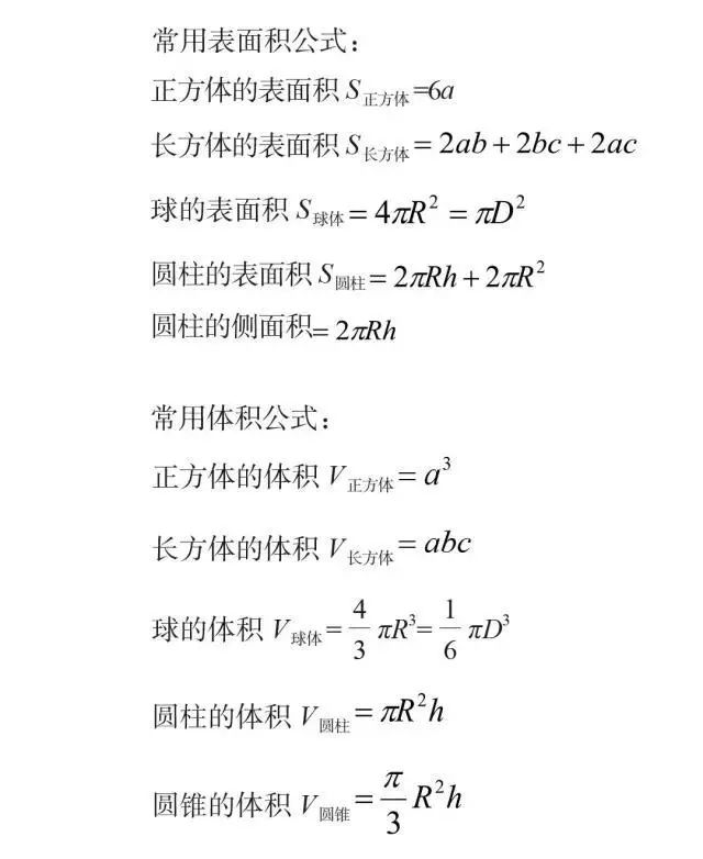 【推荐】公务员考试行测想要80分,这些公式要