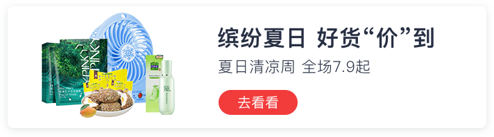 清凉特卖周 | 全场7.9元起!爆款好物9.9元疯抢中! 澳门美高梅4045com