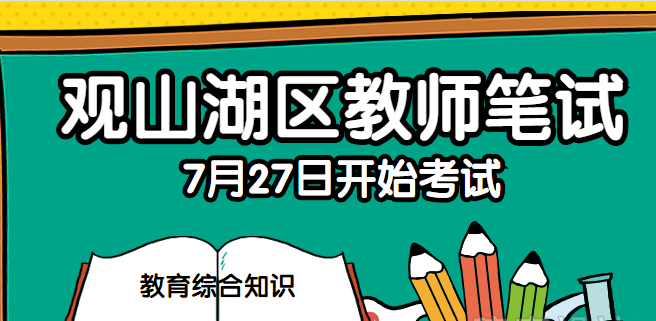 山观招聘_6500 元 月 享受法定假日 周末双休,这样的工作你还不来