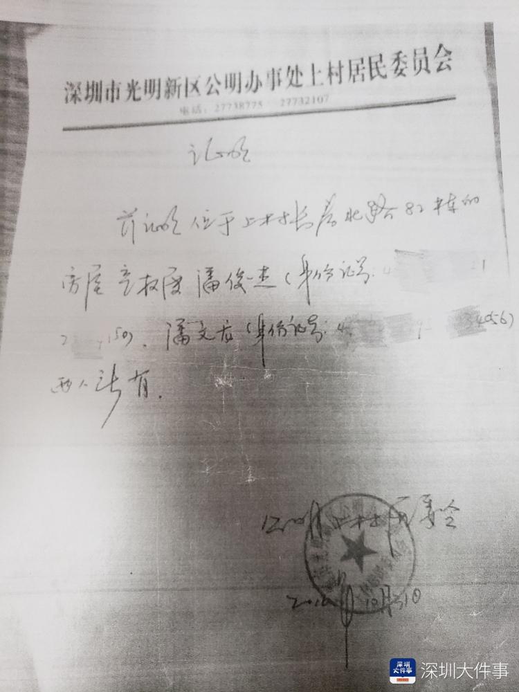 深圳自建房闹假房东纠纷报警数十次近百租户搬离社区介入调节