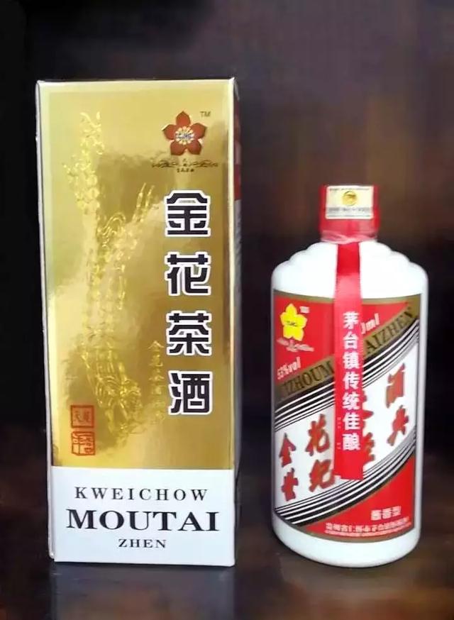 茅台镇天超金花茶酒