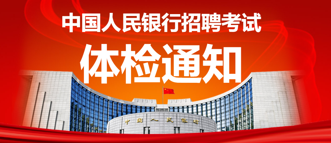 人民银行 招聘_2020年中国人民银行甘肃分行校园招聘公告(2)